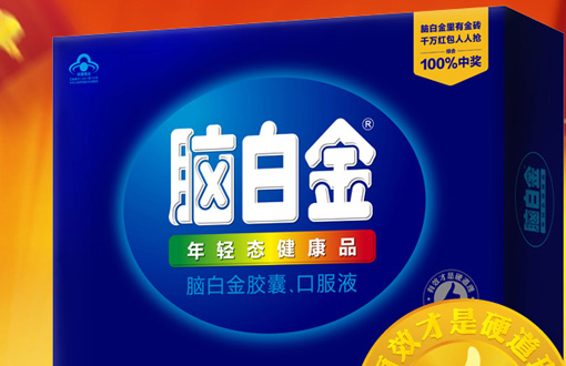 上海助騰品牌食品包裝設計公司-為腦白金提供品牌數字化營銷服務